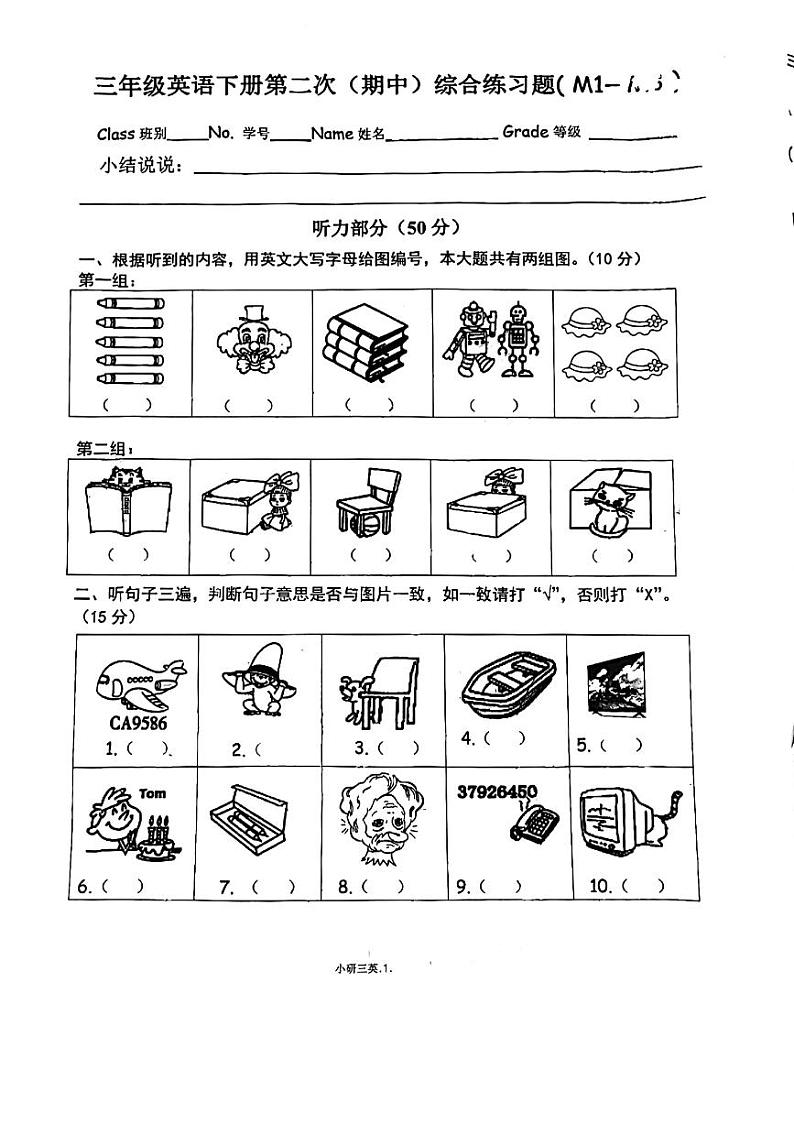 10，广东省广州市番禺区2023-2024学年三年级下学期期中英语试题第1页