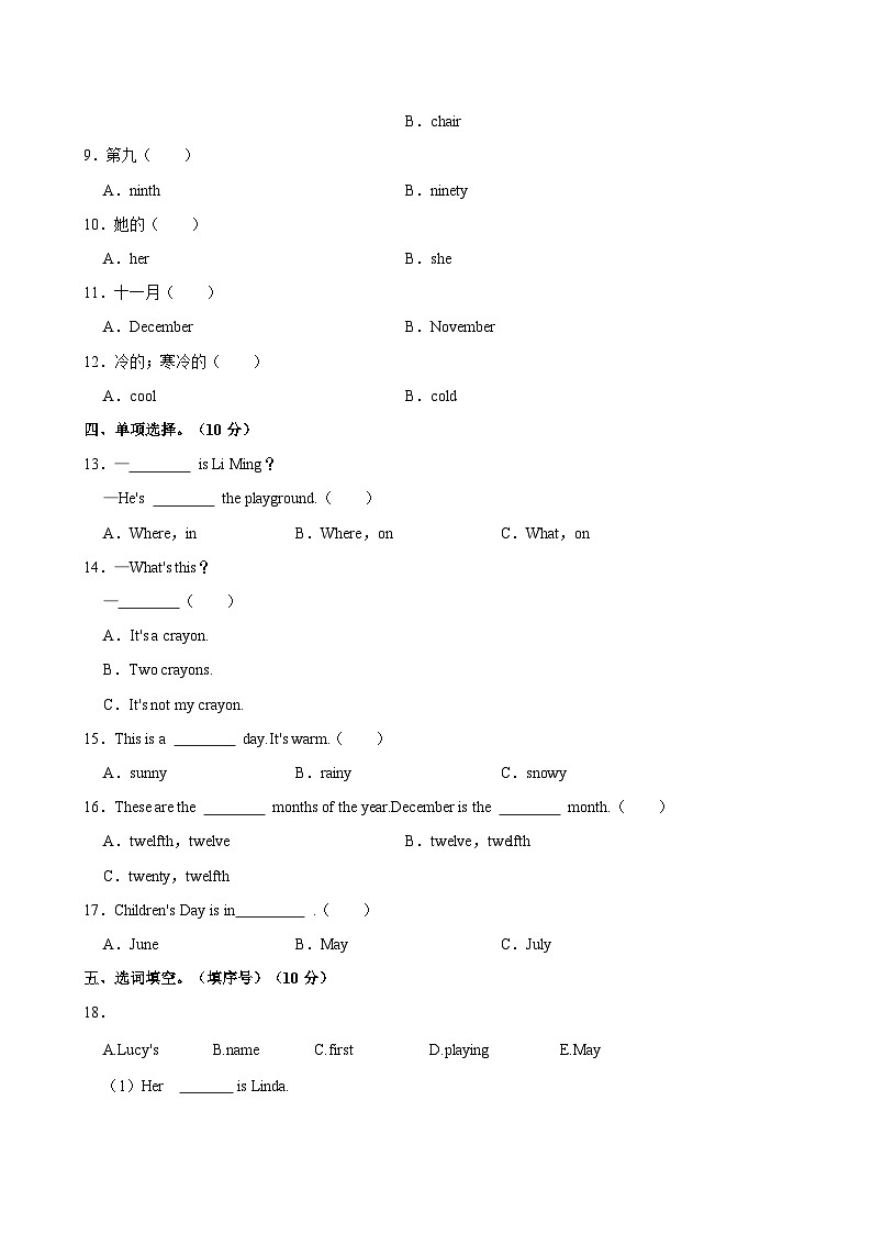 12，河北省石家庄市栾城区多校2023-2024学年四年级下学期期中英语试卷第2页