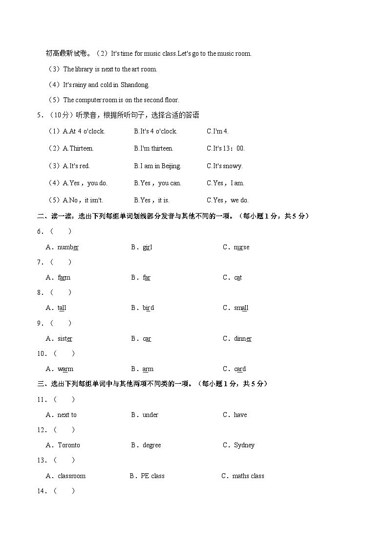 13，山东省菏泽市成武县2023-2024学年四年级下学期期中英语试卷02