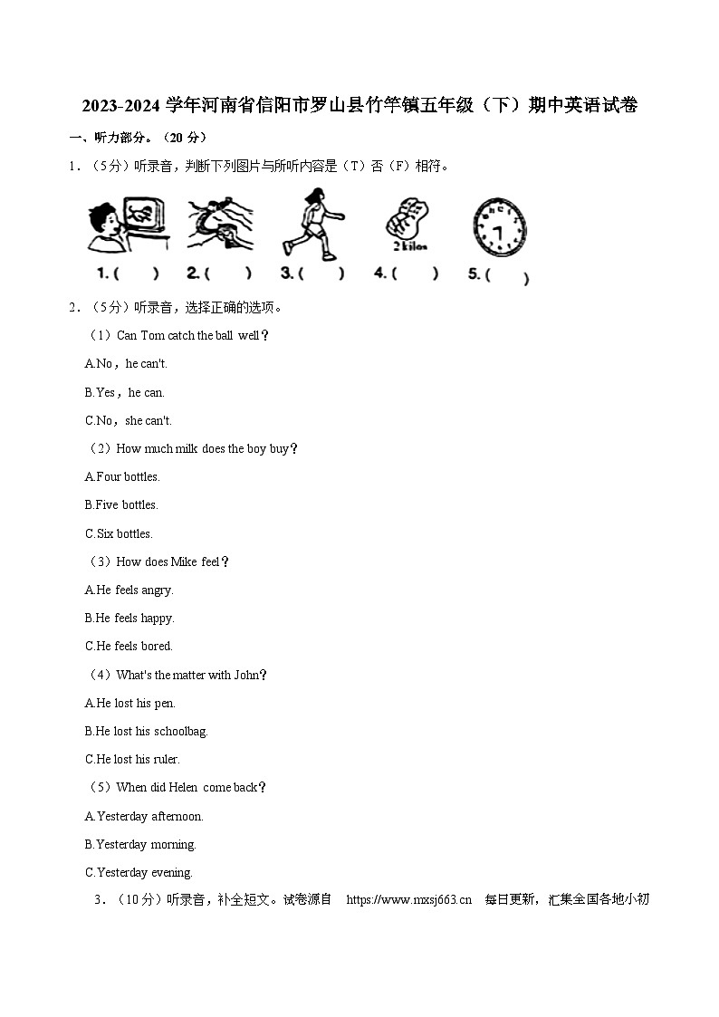 16，河南省信阳市罗山县竹竿镇2023-2024学年五年级下学期期中英语试卷第1页