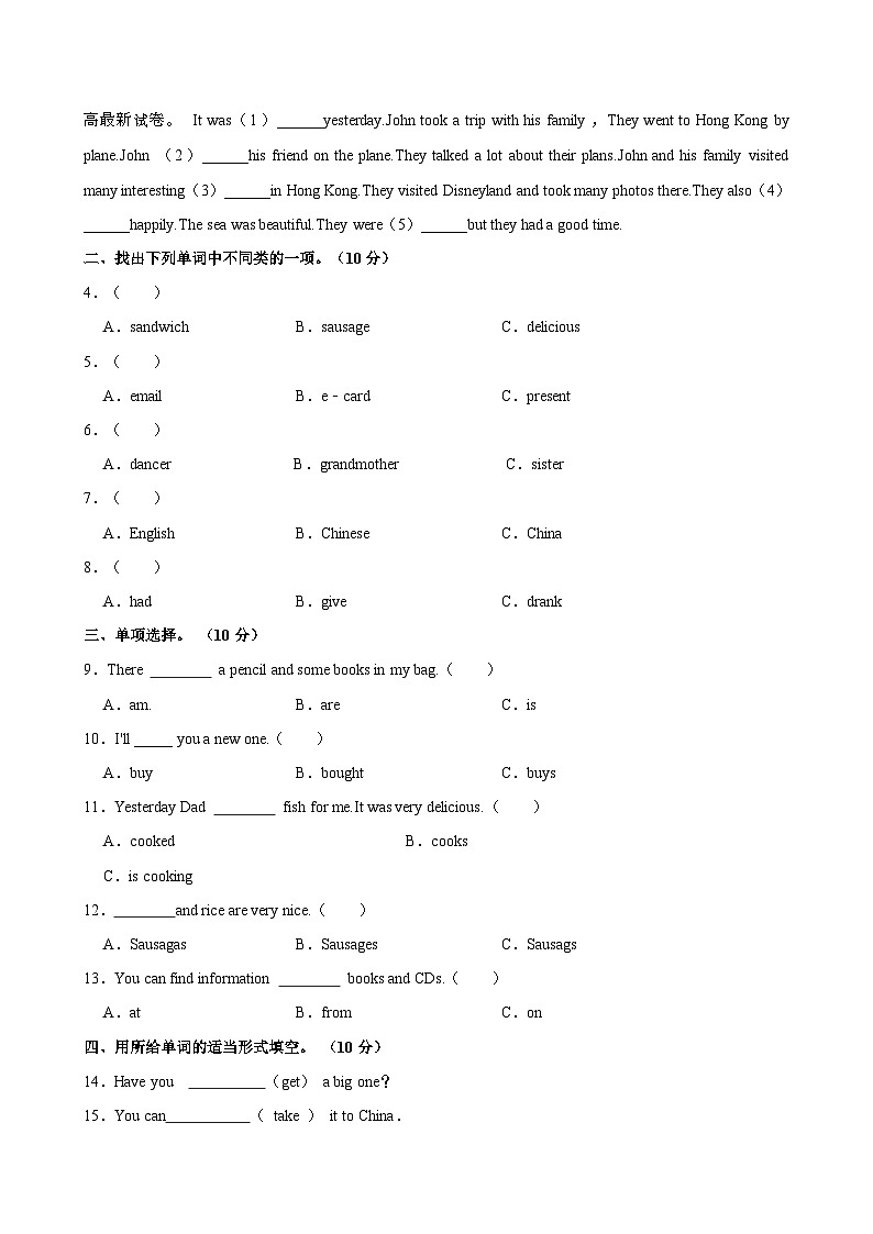 16，河南省信阳市罗山县竹竿镇2023-2024学年五年级下学期期中英语试卷第2页