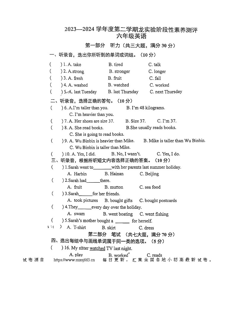 18，安徽省蚌埠市龙子湖实验学校2023-2024学年六年级下学期期中英语试题第1页