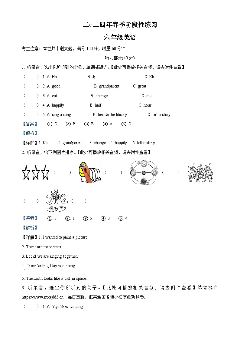 2023-2024学年湖南省张家界市慈利县湘少版（三起）六年级下册期中质量检测英语试卷01