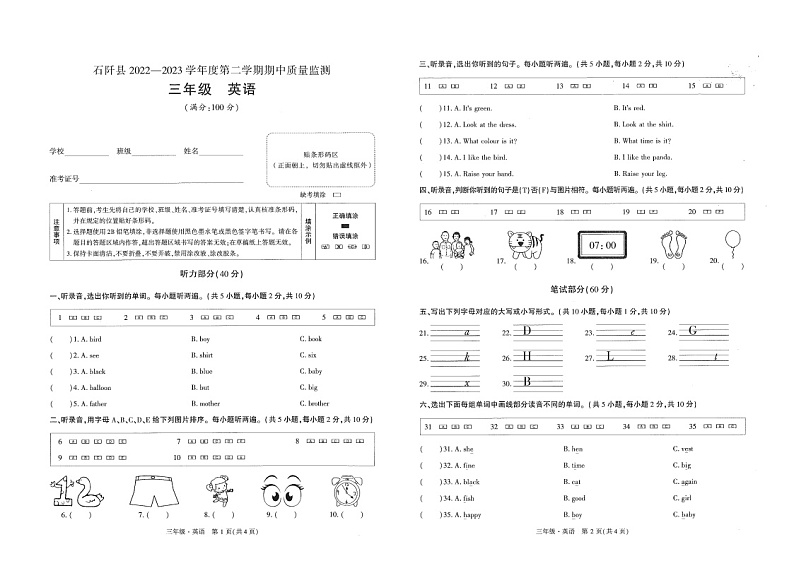 21，贵州省铜仁市石阡县2022-2023学年三年级下学期期中英语试卷01