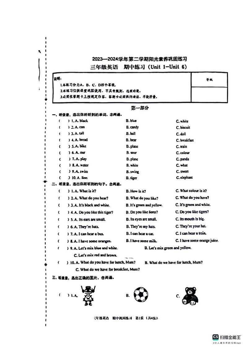 22，广东省深圳市龙岗区乐淮实验学校2023-2024学年三年级下学期4月期中英语试题第1页