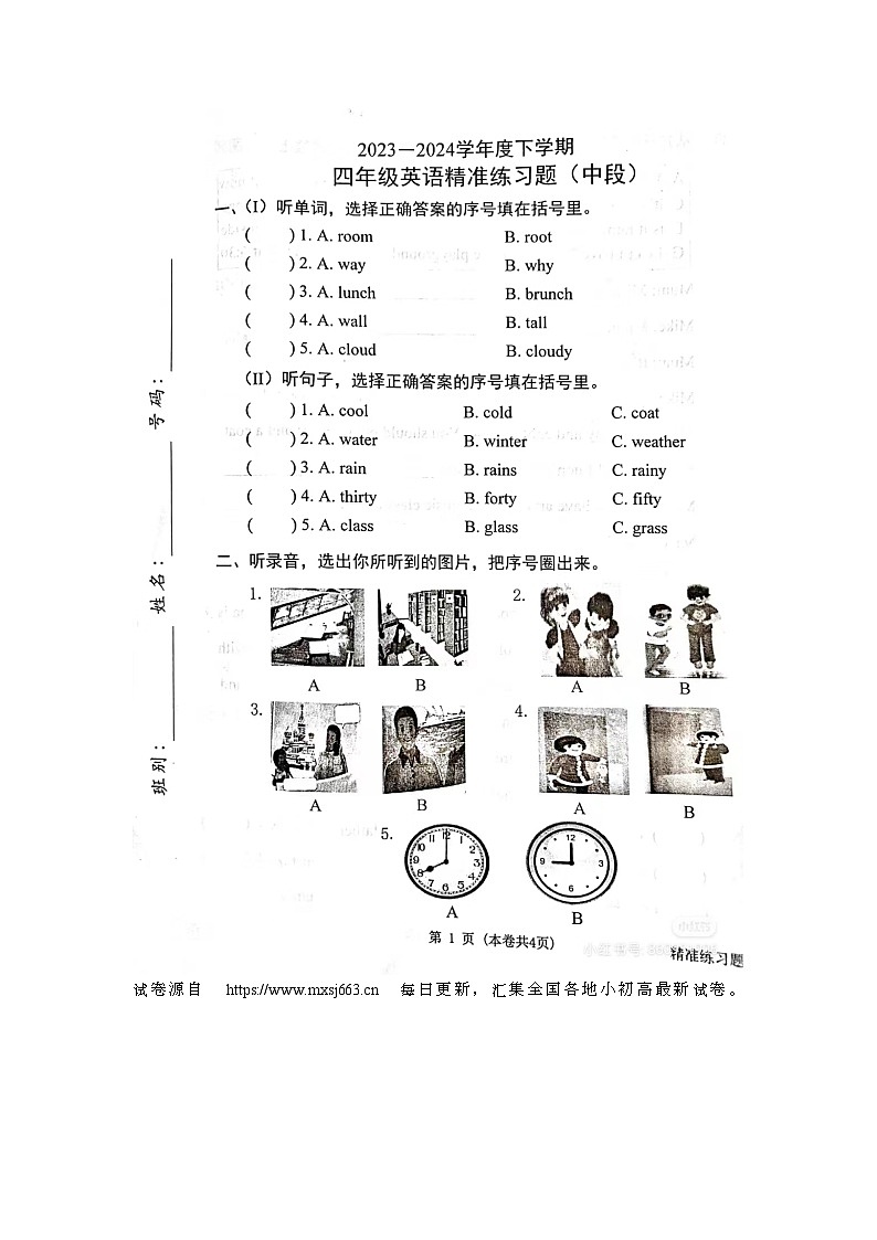 28，广东省东莞市2023-2024学年四年级下学期4月期中英语试题01