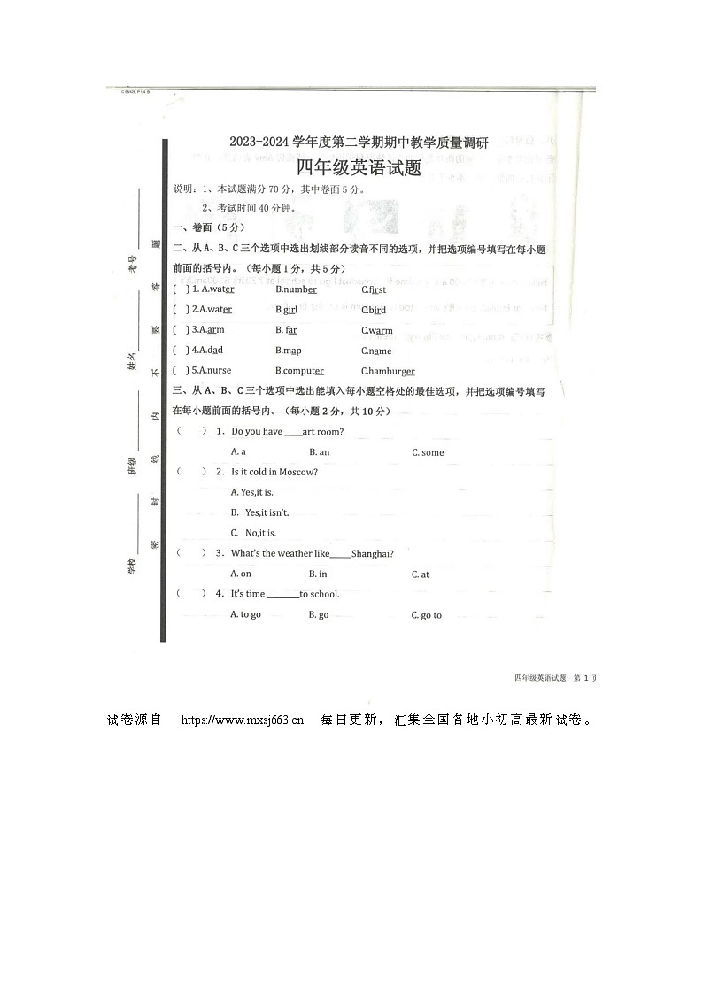 33，山东省济宁市梁山县2023-2024学年四年级下学期4月期中英语试题第1页