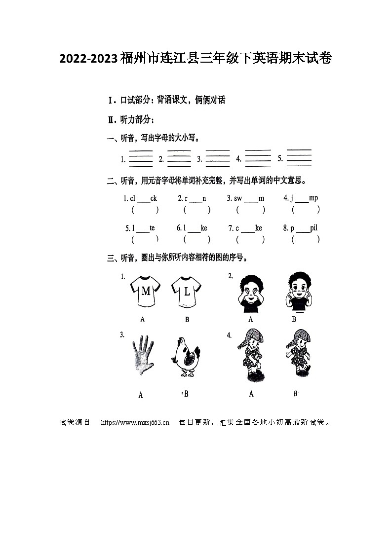 38，福建省福州市连江县2022-2023学年三年级下学期期末英语试题第1页