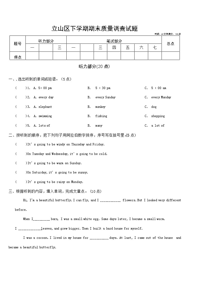 辽宁省鞍山市立山区2023-2024学年六年级下学期期末质量调查英语模拟试题01