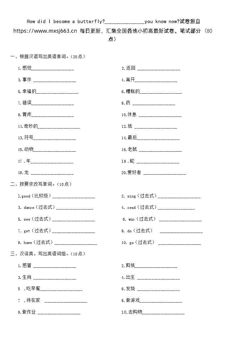 辽宁省鞍山市立山区2023-2024学年六年级下学期期末质量调查英语模拟试题02