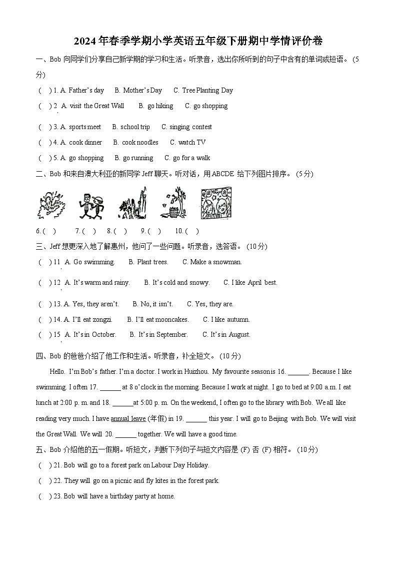 2023-2024学年广东省惠州市博罗县公庄镇人教PEP版五年级下册期中学情评价英语试卷01