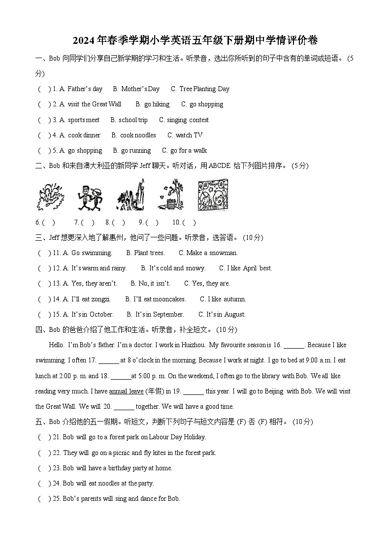 2023-2024学年广东省惠州市博罗县公庄镇人教PEP版五年级下册期中学情评价英语试卷01