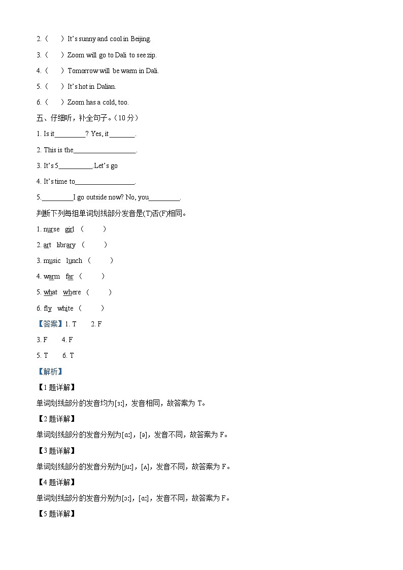 2023-2024学年广东省揭阳市揭东区人教PEP版四年级下册期中教学阶段性评估英语试卷02