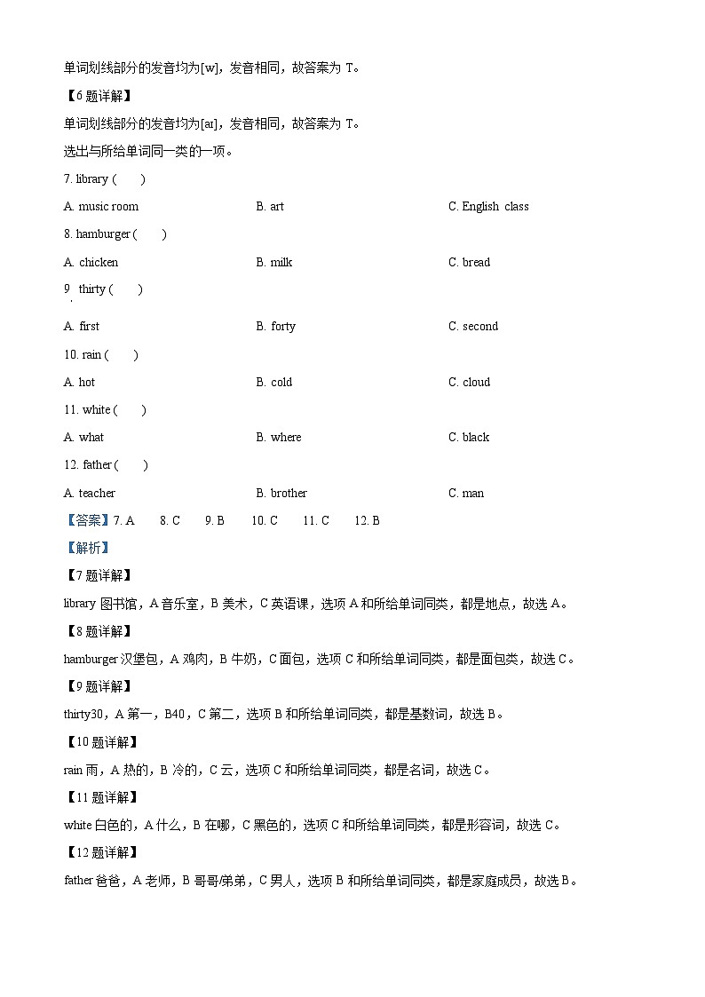 2023-2024学年广东省揭阳市揭东区人教PEP版四年级下册期中教学阶段性评估英语试卷03
