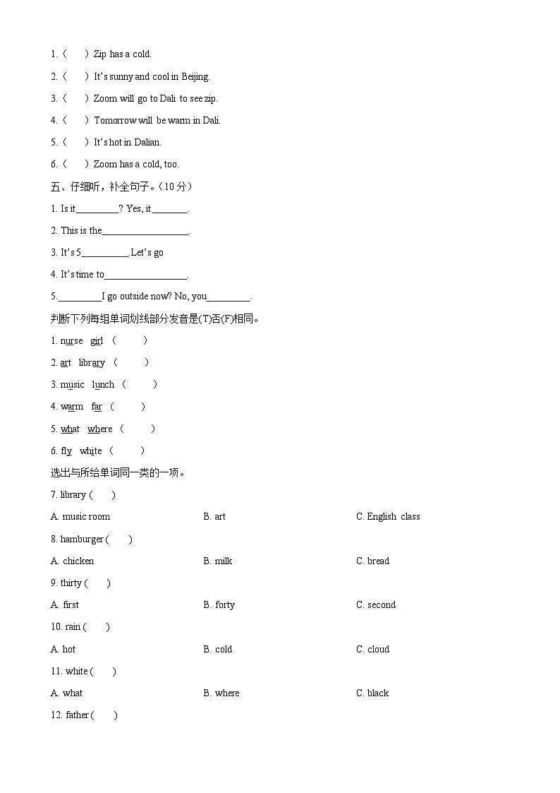 2023-2024学年广东省揭阳市揭东区人教PEP版四年级下册期中教学阶段性评估英语试卷02
