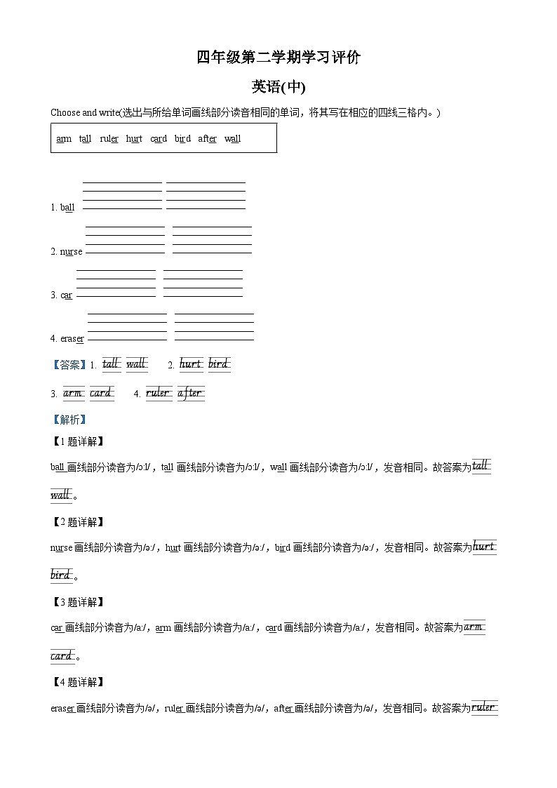2023-2024学年海南省省直辖县级行政单位临高县人教PEP版四年级下册期中质量检测英语试卷（解析版）第1页