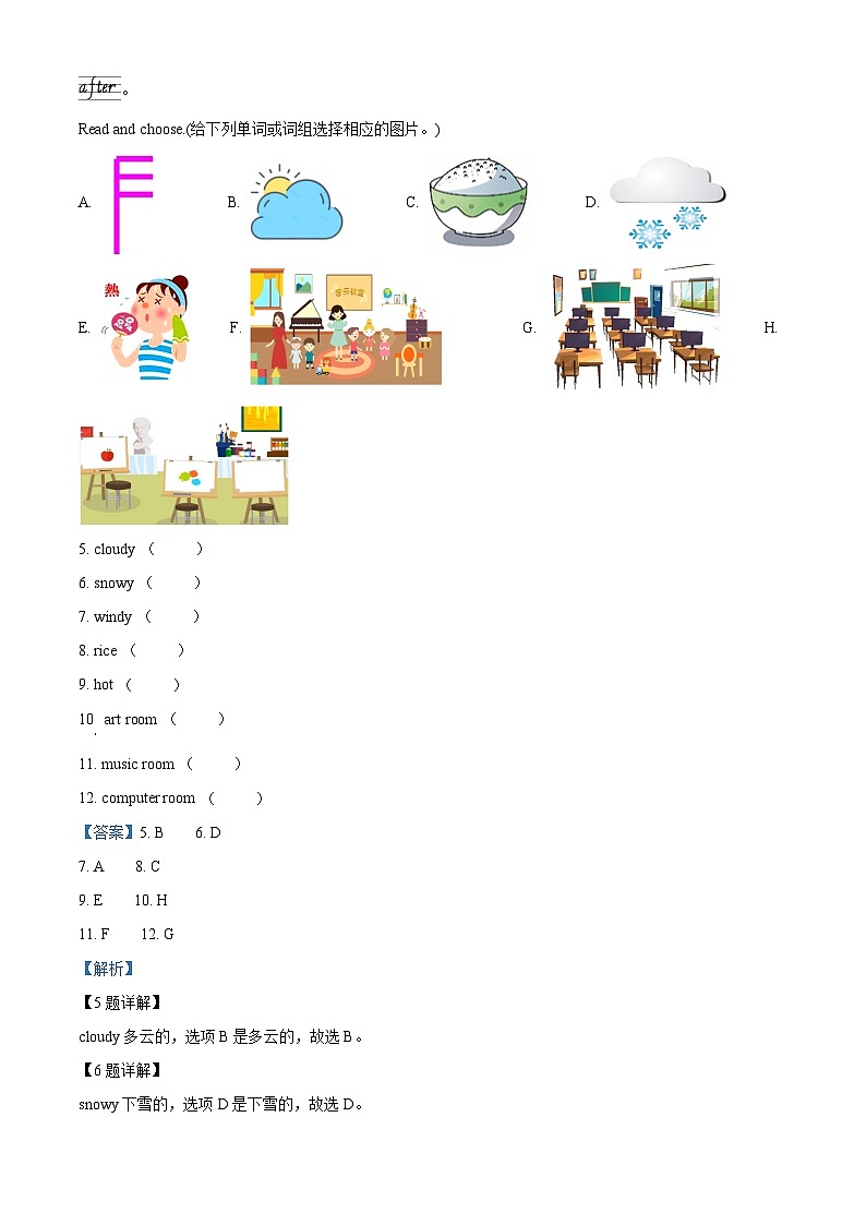 2023-2024学年海南省省直辖县级行政单位临高县人教PEP版四年级下册期中质量检测英语试卷（解析版）第2页