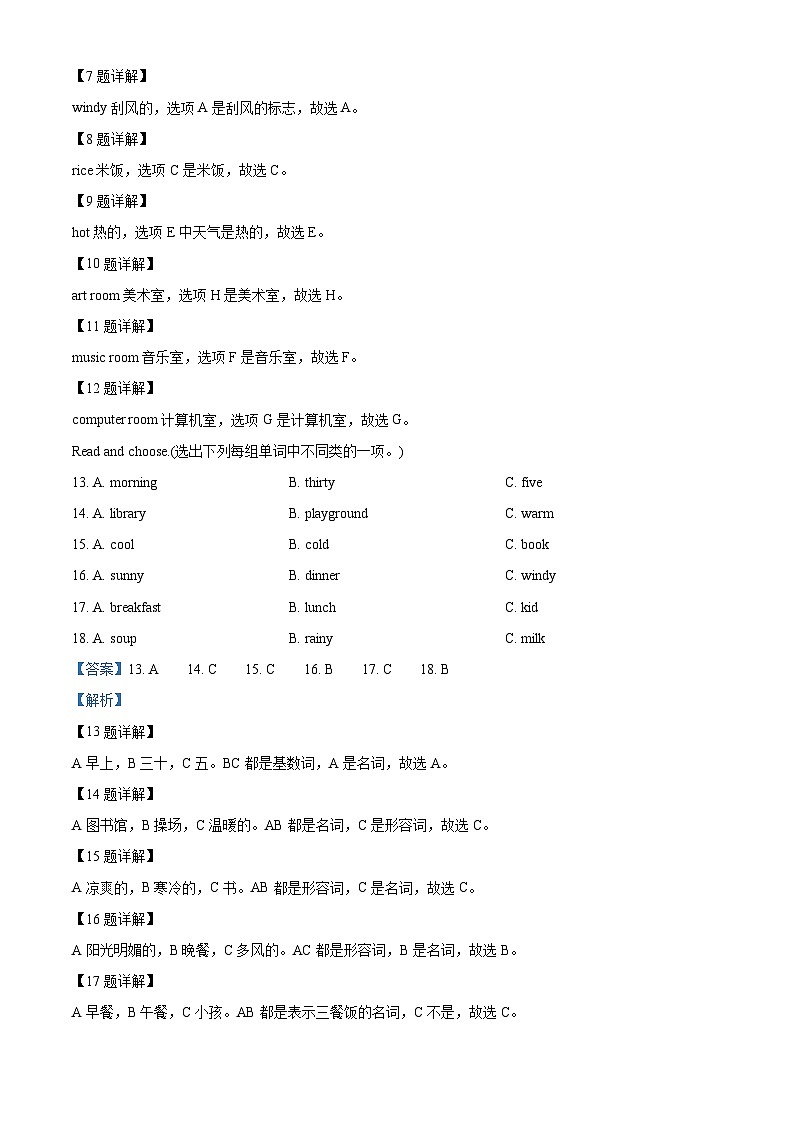2023-2024学年海南省省直辖县级行政单位临高县人教PEP版四年级下册期中质量检测英语试卷（解析版）第3页