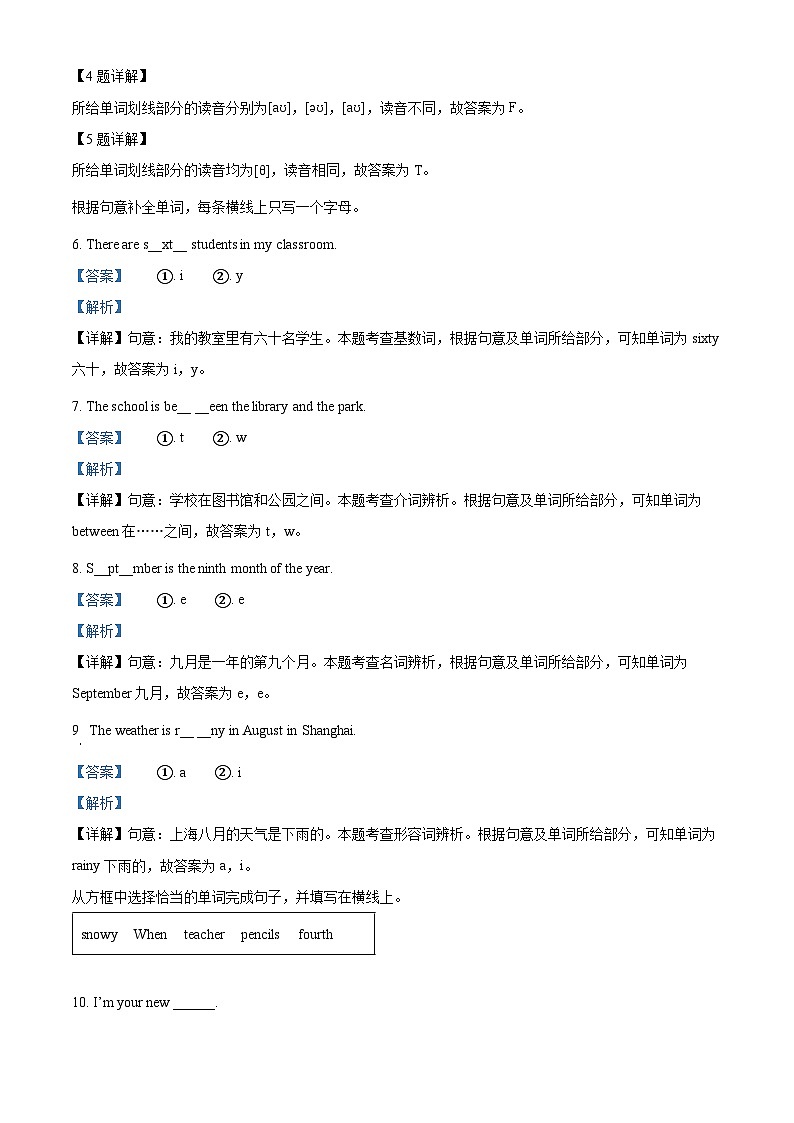 01，2023-2024学年陕西省宝鸡市陇县冀教版（三起）四年级下册期中质量检测英语试卷第3页