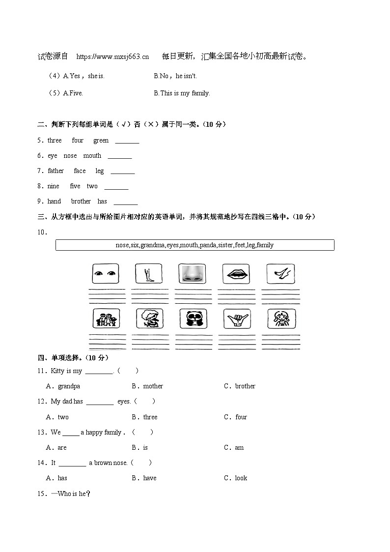 02，陕西省安康市汉滨区关家镇2023-2024学年三年级下学期期中英语试卷02