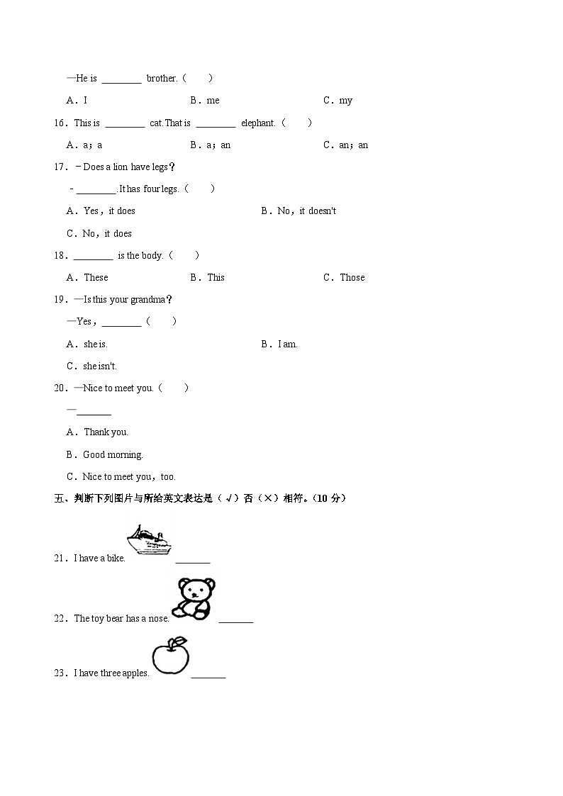 02，陕西省安康市汉滨区关家镇2023-2024学年三年级下学期期中英语试卷03
