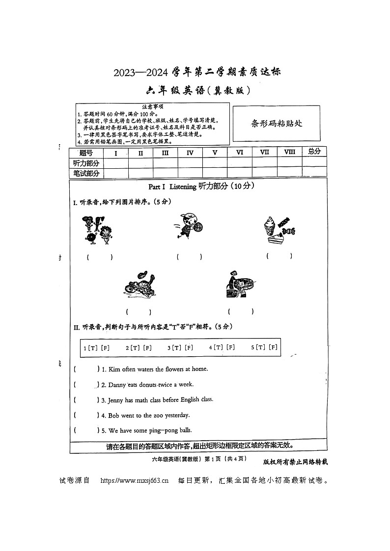 03，河北省隆尧县魏庄小学2023-2024学年六年级下学期期中英语试题01