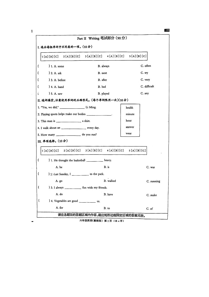 03，河北省隆尧县魏庄小学2023-2024学年六年级下学期期中英语试题02