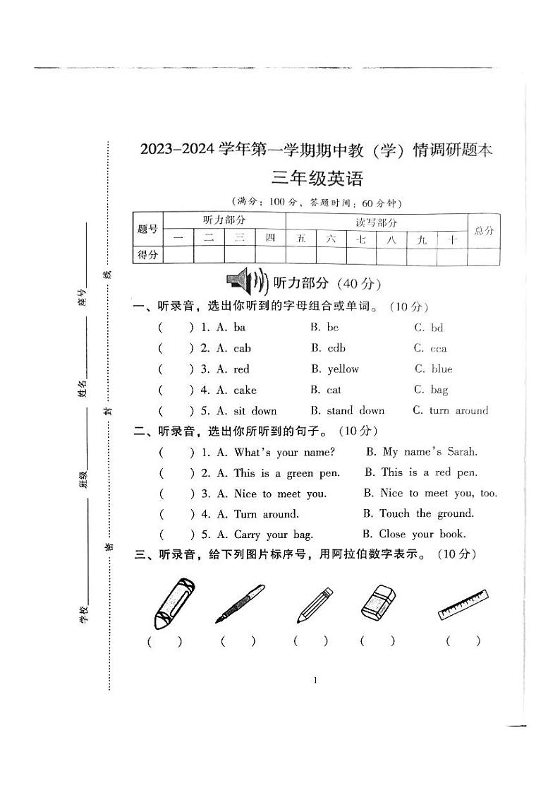 05，广东省韶关市2023-2024学年三年级上学期期中英语试题第1页