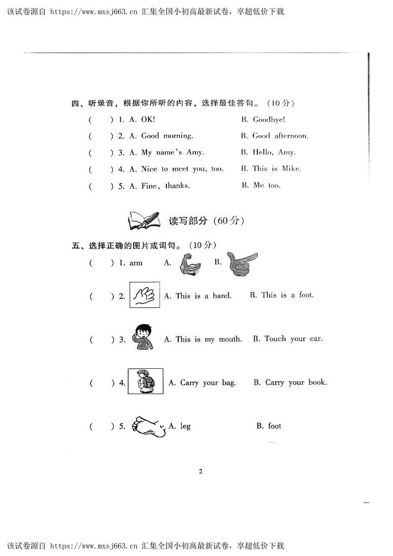 05，广东省韶关市2023-2024学年三年级上学期期中英语试题第2页