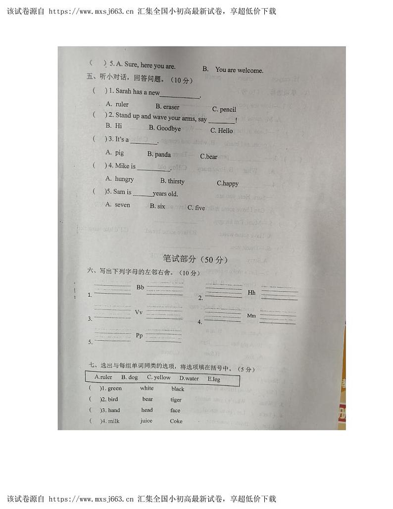05，浙江省金华市兰溪市振兴小学2023-2024学年三年级上学期1月期末英语试题第2页