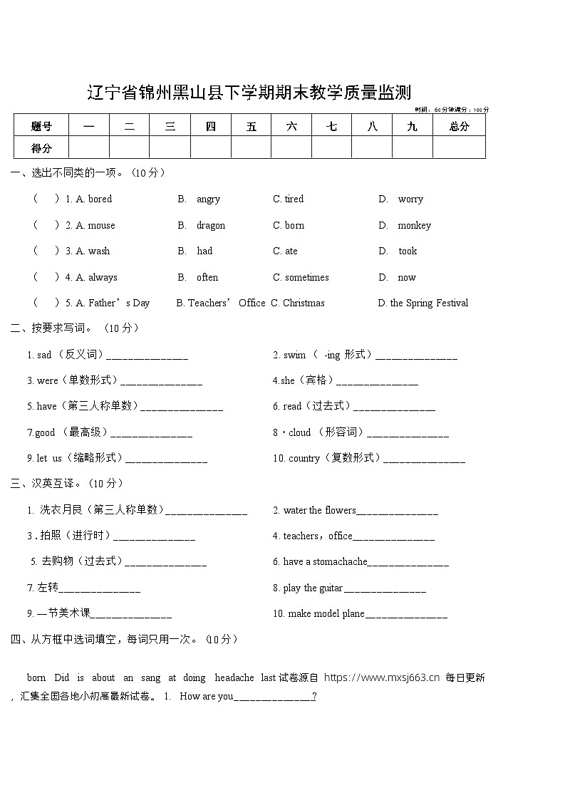 08，辽宁省锦州市黑山县2023-2024学年六年级下学期期末英语试题01