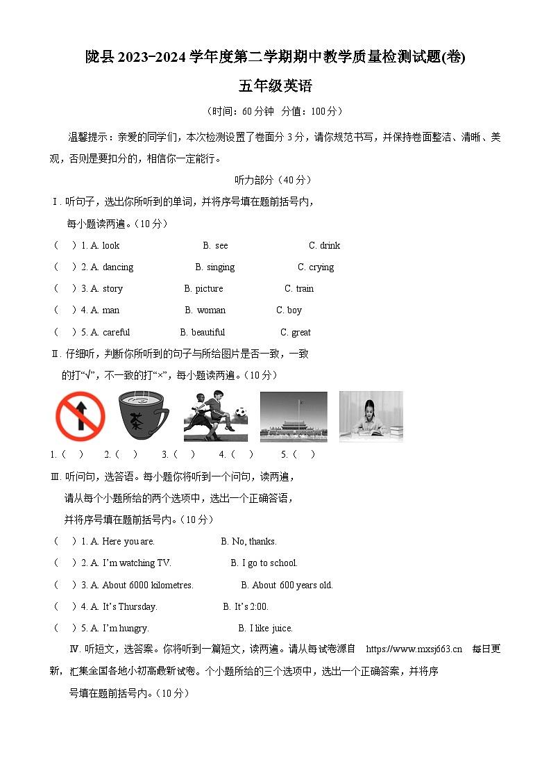 09，2023-2024学年陕西省宝鸡市陇县冀教版（三起）五年级下册期中质量检测英语试卷第1页