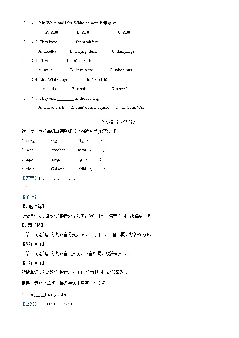 09，2023-2024学年陕西省宝鸡市陇县冀教版（三起）五年级下册期中质量检测英语试卷第2页