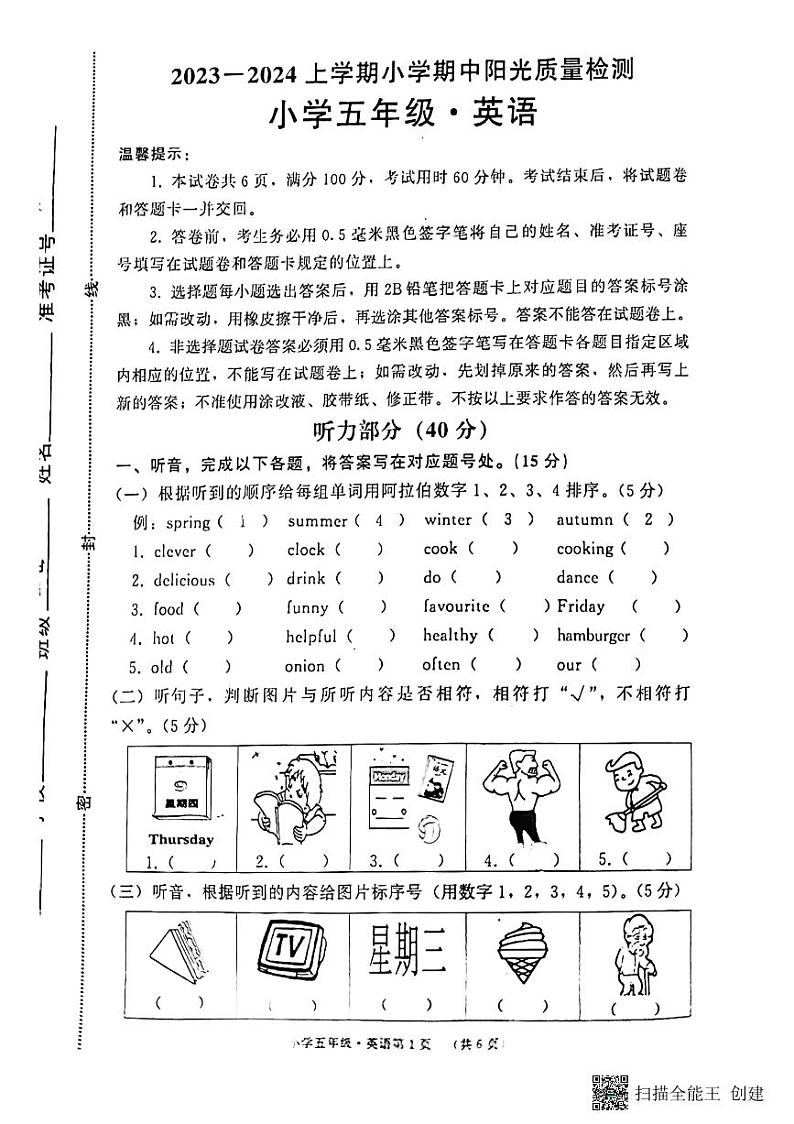10，山东省滨州市滨城区逸夫小学2023-2024学年五年级上学期期中英语试题01