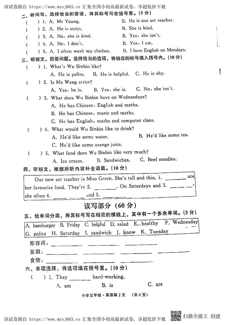 10，山东省滨州市滨城区逸夫小学2023-2024学年五年级上学期期中英语试题02