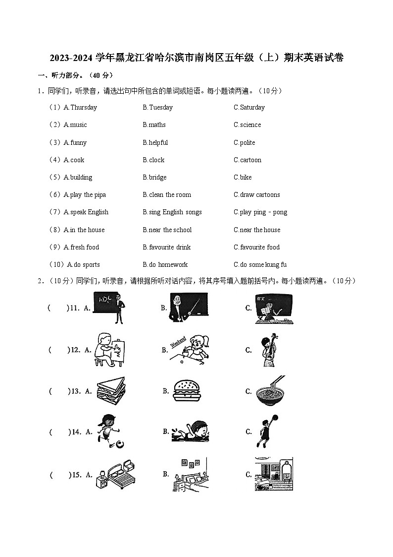12，黑龙江省哈尔滨市南岗区2023-2024学年五年级上学期期末英语调研测试01