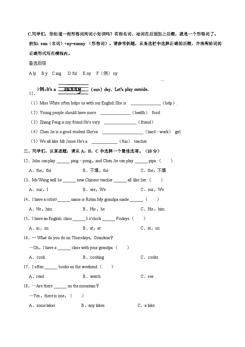 12，黑龙江省哈尔滨市南岗区2023-2024学年五年级上学期期末英语调研测试03