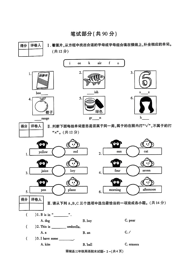 13，陕西省渭南市蒲城县2023-2024学年三年级上学期期末英语试卷第2页
