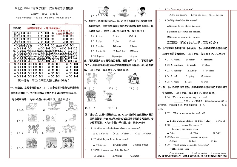 15，云南省文山州丘北县2023-2024学年五年级下学期第一次月考英语试题第1页
