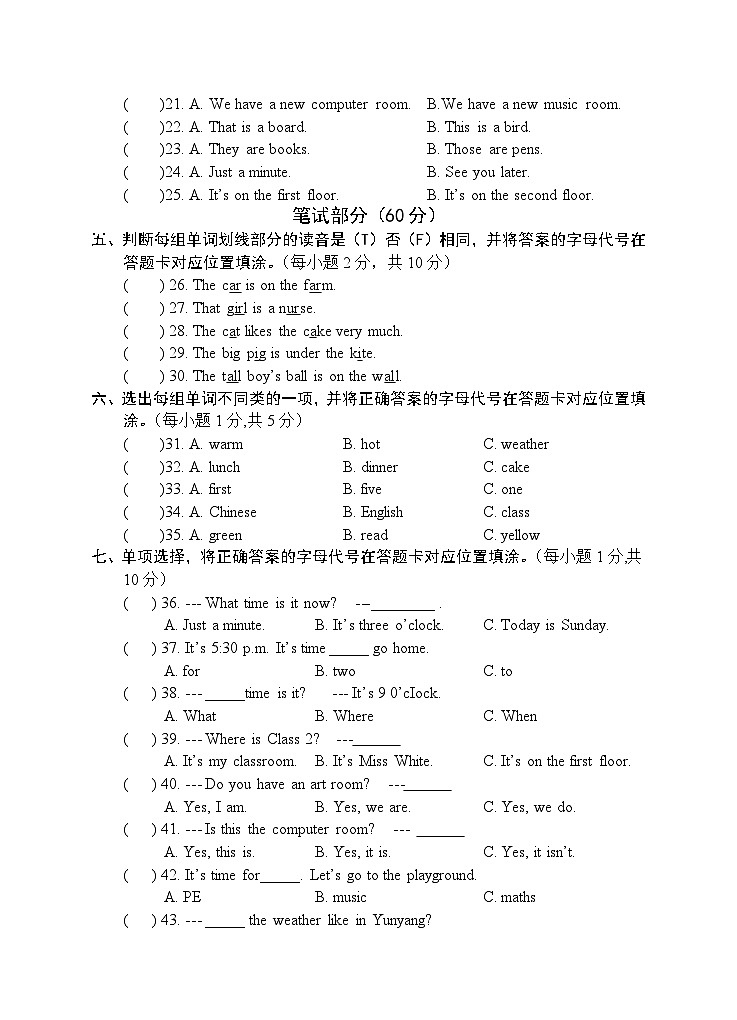 16，湖北省十堰市茅箭区2023-2024学年四年级下学期期末英语试题第2页