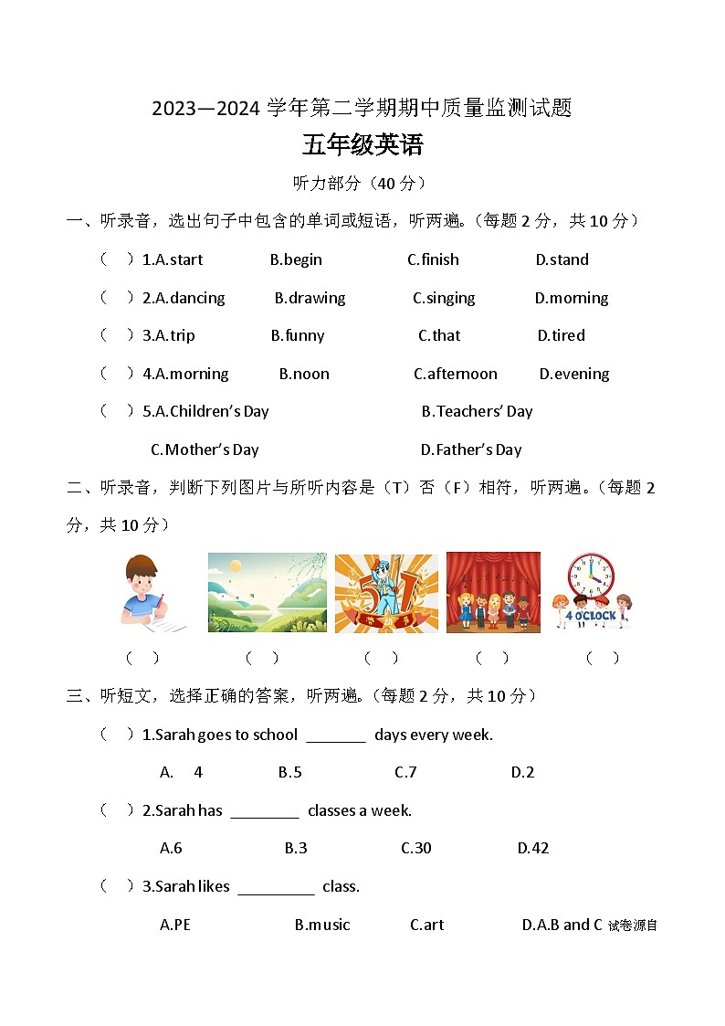 19，山西省吕梁市交城县2023-2024学年五年级下学期期中考试英语试题01