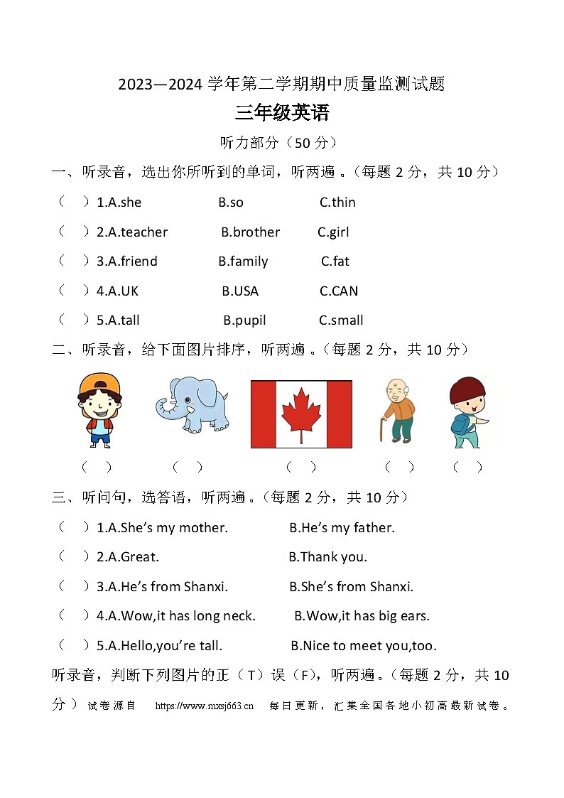 21，山西省吕梁市交城县2023-2024学年三年级下学期期中考试英语试题01
