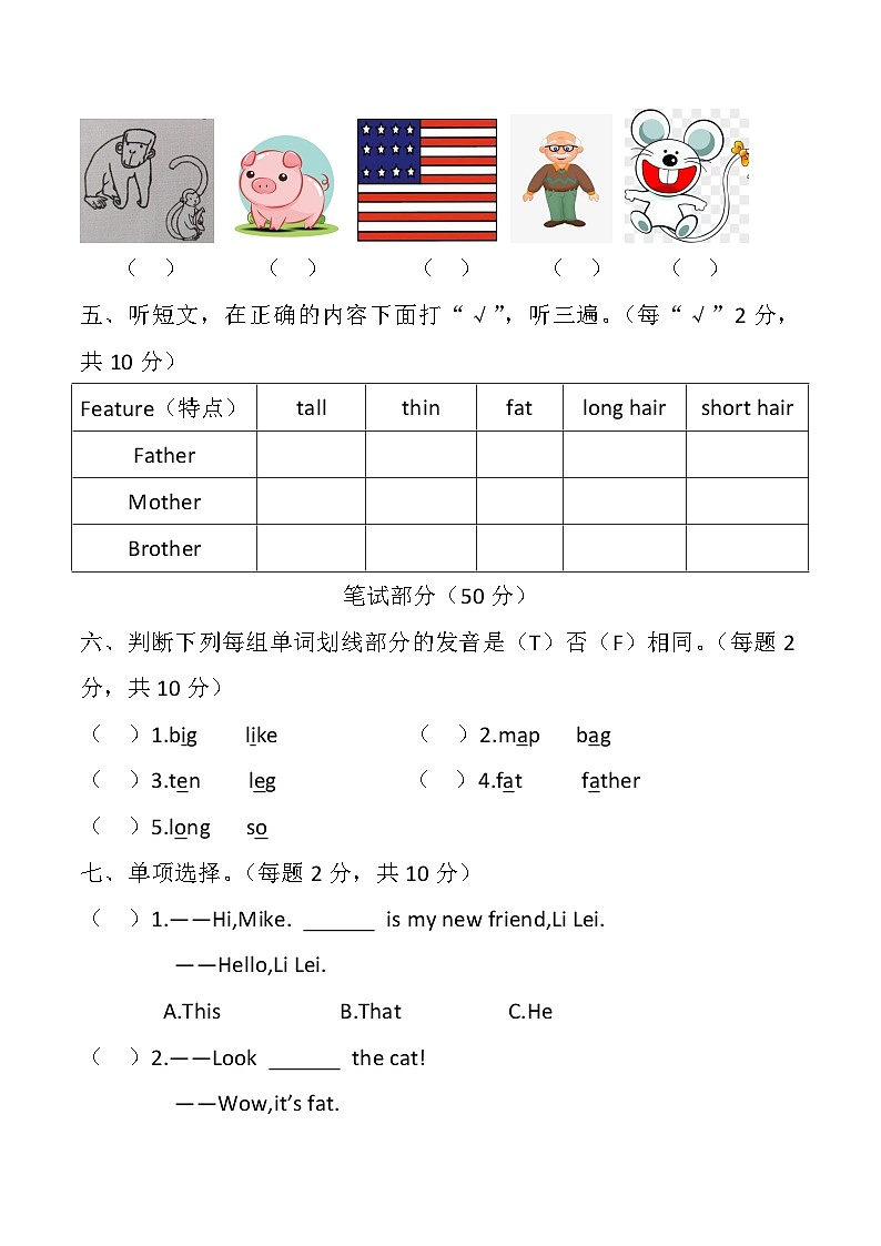 21，山西省吕梁市交城县2023-2024学年三年级下学期期中考试英语试题02
