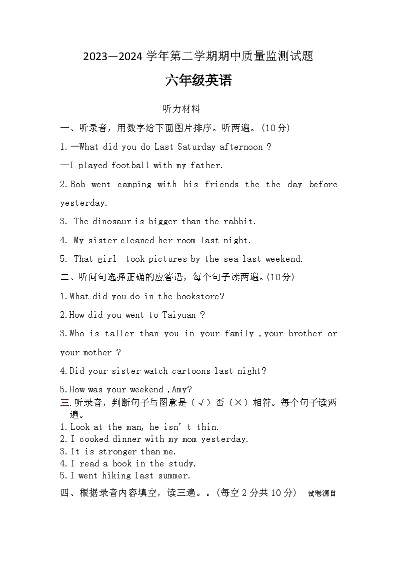 22，山西省吕梁市交城县2023-2024学年六年级下学期期中考试英语试题01