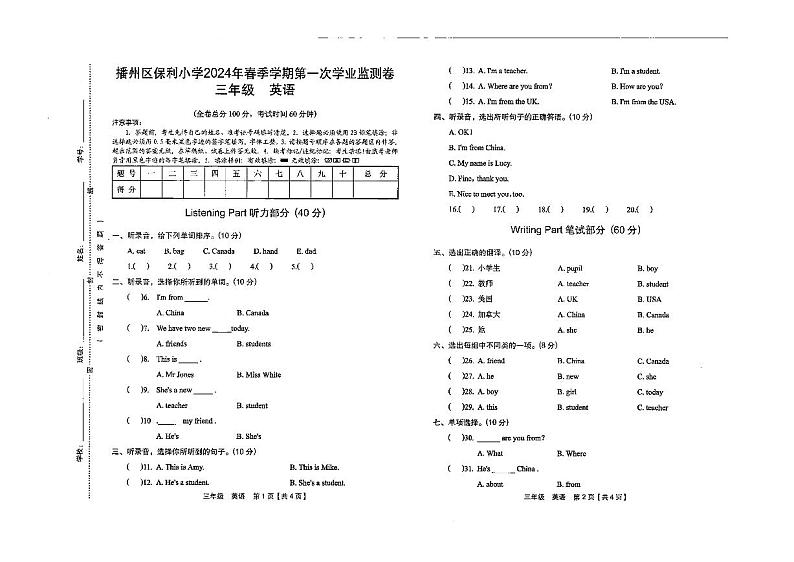 贵州省遵义市播州区保利小学2023-2024学年三年级下学期期中英语试题第1页