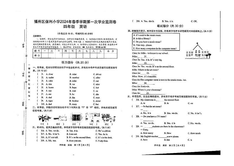 贵州省遵义市播州区保利小学2023-2024学年四年级下学期期中英语试题01