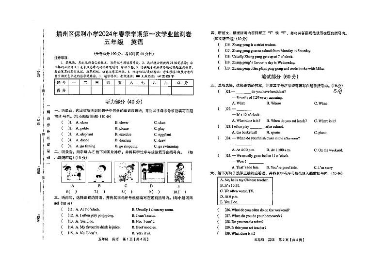 贵州省遵义市播州区保利小学2023-2024学年五年级下学期期中英语试题01