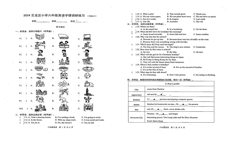 江苏省徐州市云龙区2023-2024学年六年级下学期5月期中英语试题第1页
