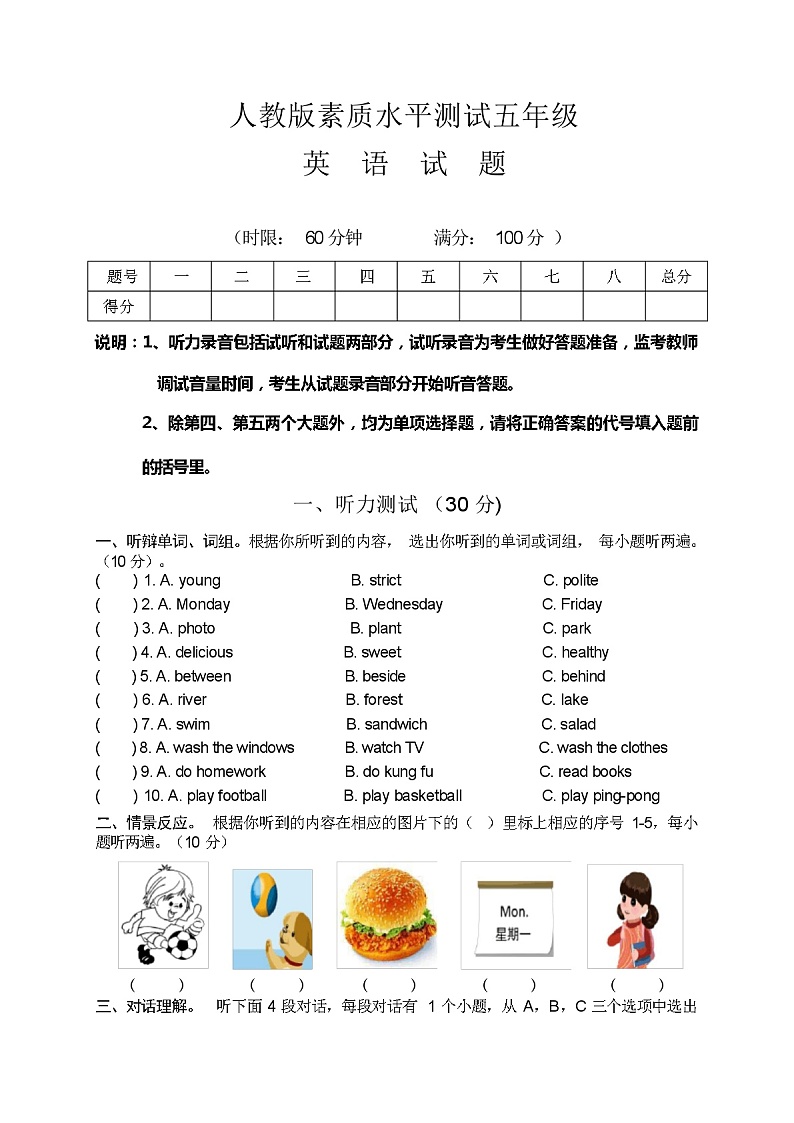 2023年秋人教版素质水平测试五年级上册英语期末试 题01