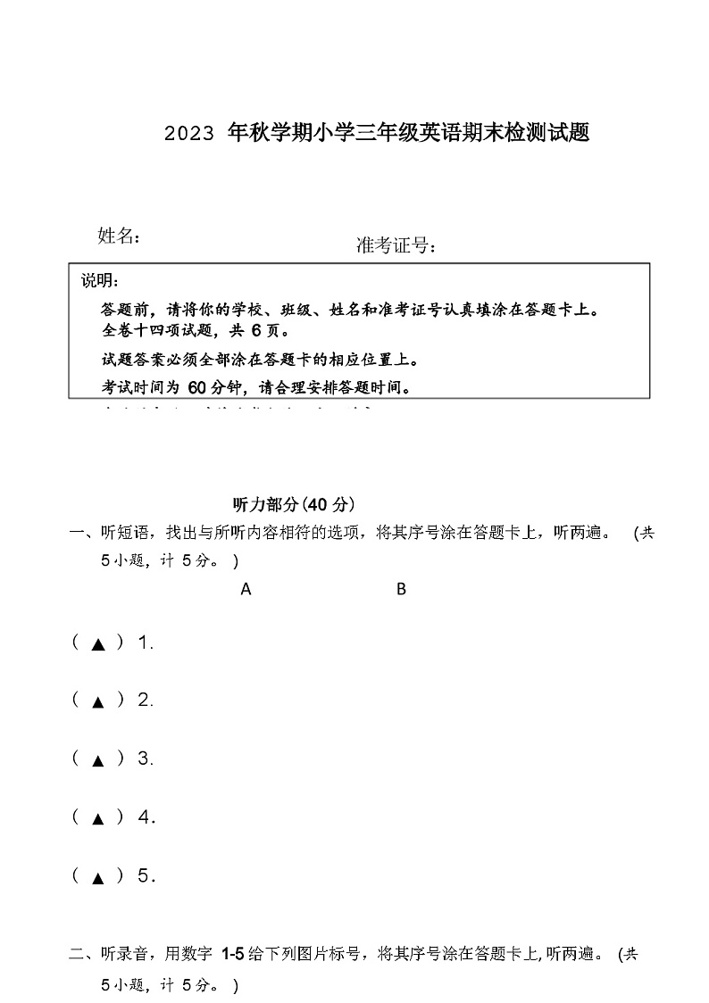 2023 年秋学期小学三年级英语期末检测试题（含答案）第1页